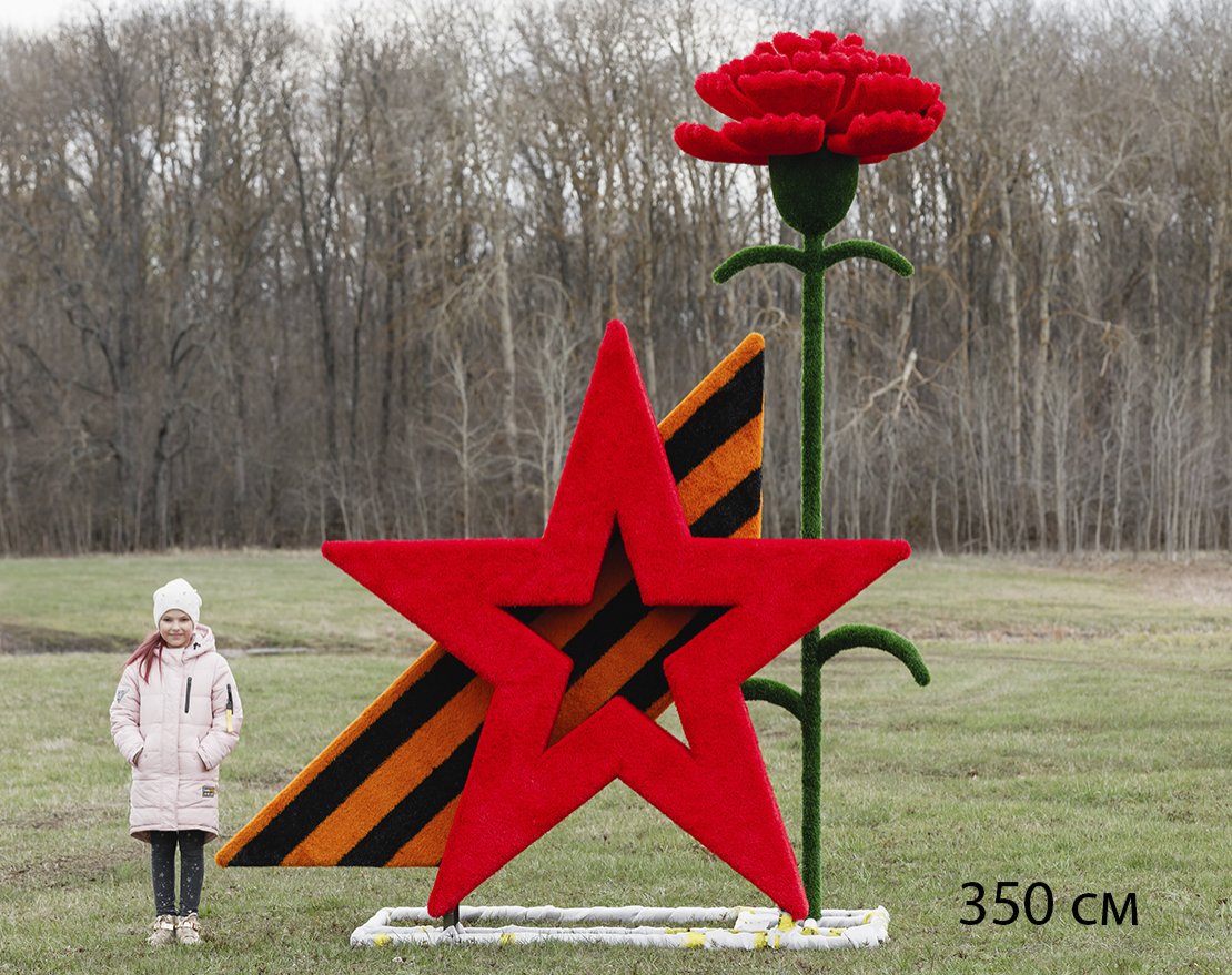 Топиари Звезда Победы, h=220 см - газон Eco - вид 3